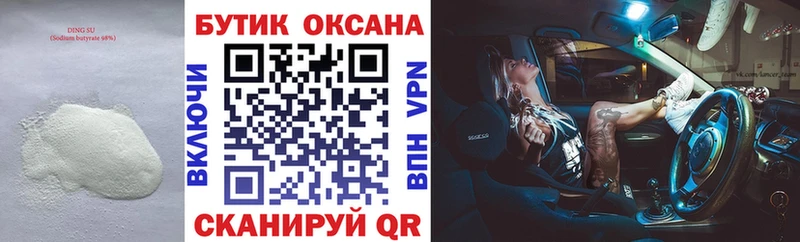 где купить наркоту Новотитаровская Бутират оксана